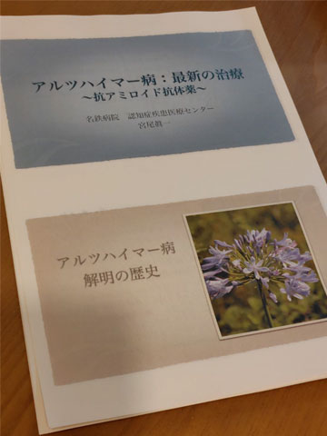 アルツハイマー病の勉強会